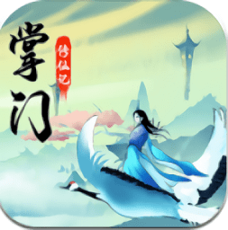 掌门修仙记内购修改版 Logo