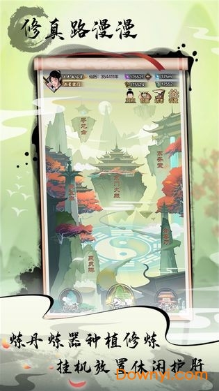 掌门修仙记内购修改版 游戏截图